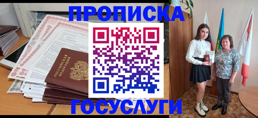 прописка для кредита в Барыше