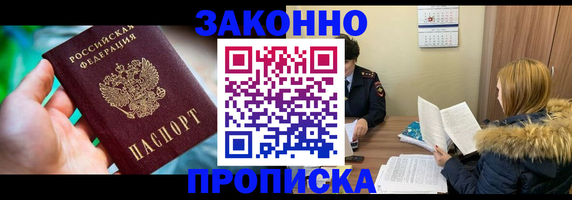 прописка 2025 в Барыше