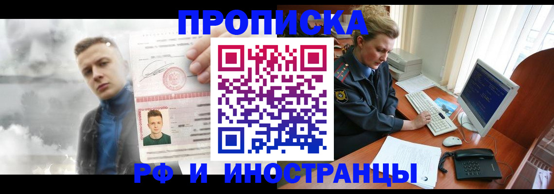 временная регистрация купить в Барыше