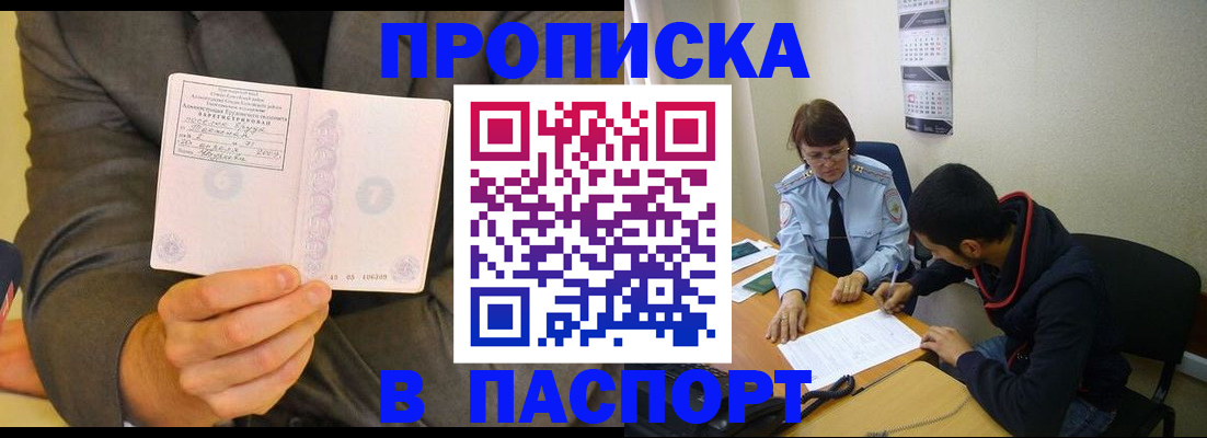 временная регистрация надежно в Барыше