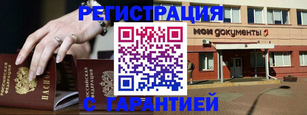 прописка для работы в Барыше